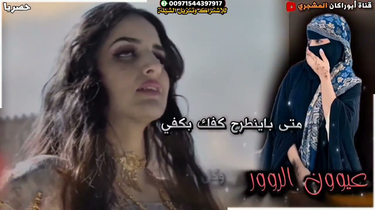 حصريا|شيلة عيوون الروور|عبيد الدوعني|كلمات الشاعر الرميدي بن صالح