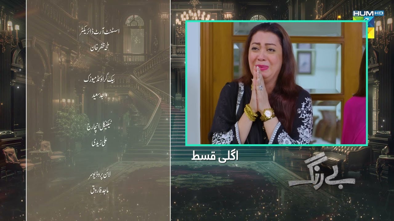 Be Rung Episode 95 Teaser | Be Rung Episode 95 Promo & Review | Be Rung ...