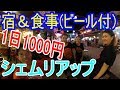 ホテル＆飯代で１日千円！シェムリアップ最高！（カンボジア）