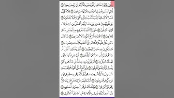 سورة المؤمنون ص 346 من آية 60- 74. للحفظ والمراجعة. Holy Quran.