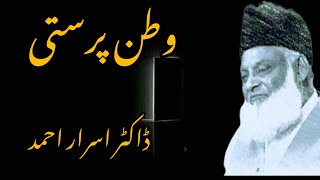watan prasti | doctor israr ahmad