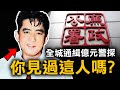 五億探長 呂樂消聲匿跡30年 背後竟藏著四大探長真面目 奇案調查 原子檔案 Mr Atom 五億探長 呂樂消聲匿跡30年 背後竟藏著四大探長真面目 奇案調查 原子檔案 Mr Atom