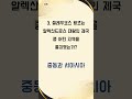 웃음과 놀라움이 번쩍이는 역사 퀴즈 - 1분 세계사 퀴즈 (299)