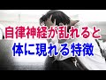 【再掲載】自分で分かる自律神経失調の兆候｜大和市の整体 中央林間カイロプラクティック