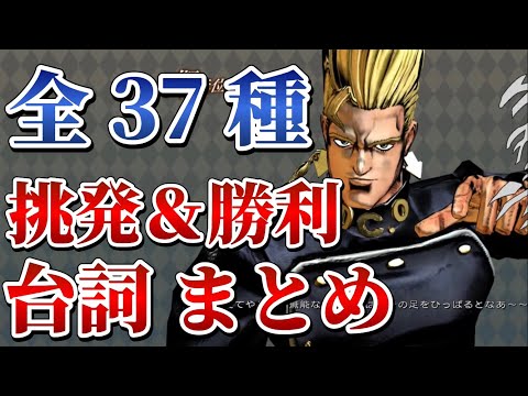 【ジョジョASBR】虹村形兆 挑発＆勝利セリフまとめッ!!全37種!!【DLCキャラクター】