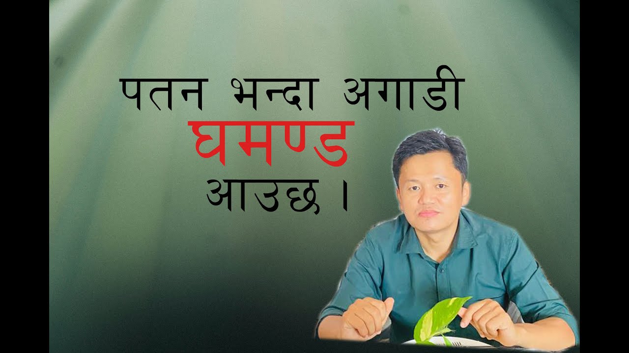 Pride Comes Before Destruction || पतन भन्दा अगाडी घमण्ड आउछ।