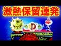 CR真・花の慶次2(漆黒じゃなくて御免) 今夜は超激熱保留祭と出玉祭じゃ～～～　レバー保留・虎保留・直江プッシュマン・金保留・キセル・フリーズ変動ロック パチンコ実践【ニューギン】