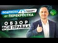 Как экономить 10% от трат на продукты ежемесячно? Обзор новой подписки Пакет