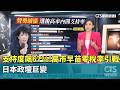 高市早苗選舉成功