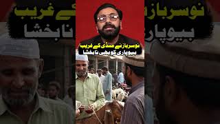 Bakra Mandi Fraud | Innocent Seller Ruined by Fake Money Scam #bakraeid