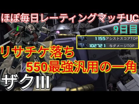 【バトオペ2実況】ついにリサチケ落ちした環境汎用のザクIIIで与ダメ10万総合1位！【PS5 】