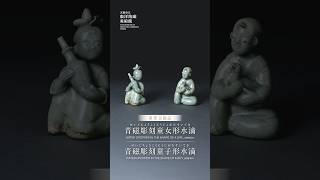 彫刻レリーフ水浴する少女 重要美術品 青磁彫刻童女形水滴、青磁彫刻童子形水滴｜その1分で、心が
