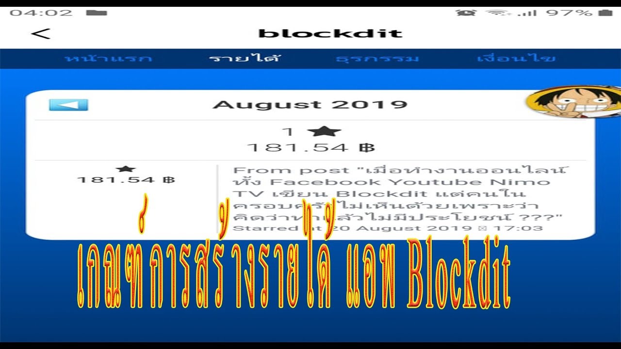 blockdit รายได้  2022 New  เกณฑ์การเขียนบทความสร้างรายได้แอพ Blockdit  มีอะไรบ้าง by Draft Indy
