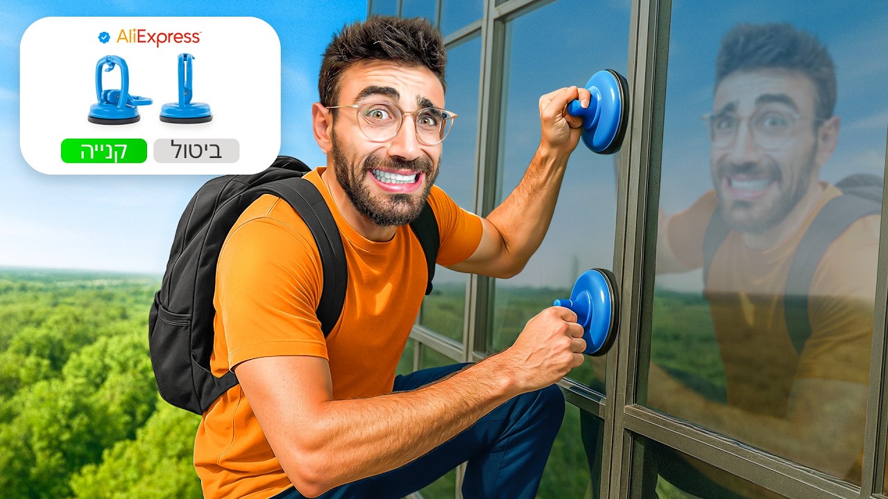 בזבזתי 4000 שקל על מוצרים מוזרים מפרסומות בטיקטוק!!!