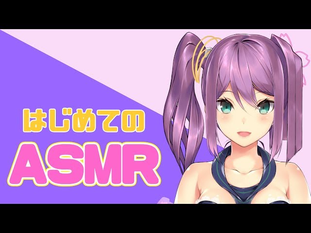 はじめてのＡＳＭＲ 🌸テスト配信【ASMR】【バイノーラル】のサムネイル