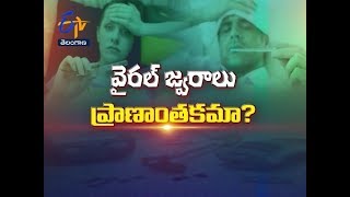 Are Viral Fevers Life Threat Sukhibhava 24Th July 2019 Etv Telangana