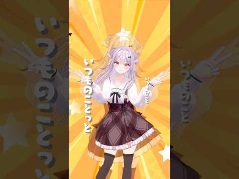 #トンツカタンタン 自宅3Dで踊ってみたよん(ง ˘ω˘ )ว #shots #vtuber 【個人勢VTuber/巻乃もなか】