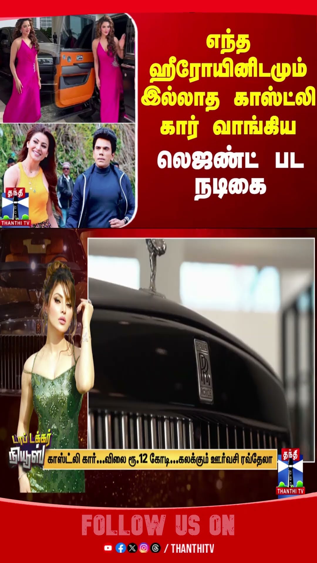 Actresses || UrvashiRautela || RollsRoyce