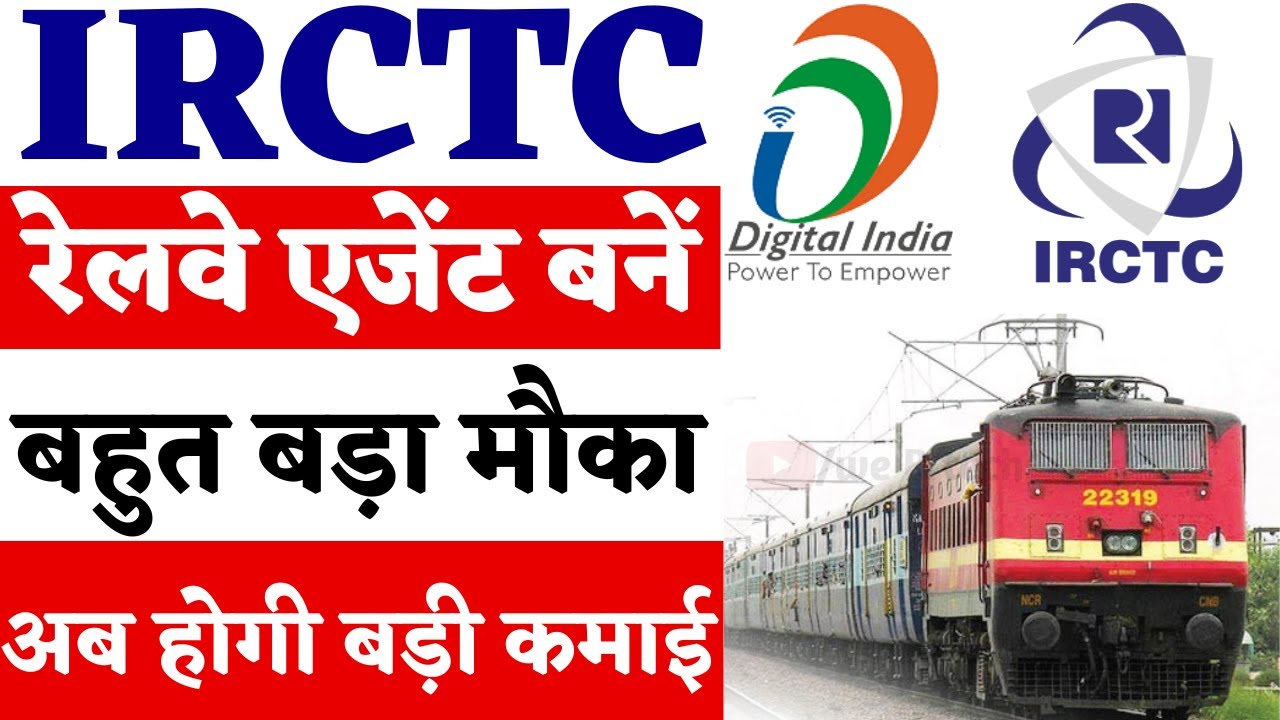 IRCTC Agent Kaise Bane IRCTC id Kaise Le Railway Ticket Agent Kaise