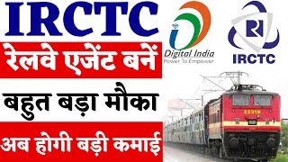 IRCTC Agent Kaise Bane | IRCTC id Kaise Le | Railway Ticket Agent Kaise Bane | CSC IRCTC Agent