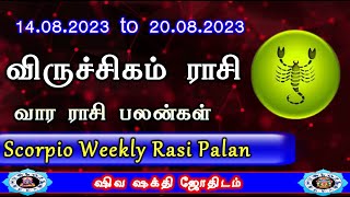 Viruchigam | Weekly Rasi Palan | விருச்சிகம் 14.8.23 To 20.8.23 வார ராசி பலன் |Weekly palan Scorpio