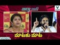 Sadineni Yamini VS Pawan Kalyan - Mataku Mata