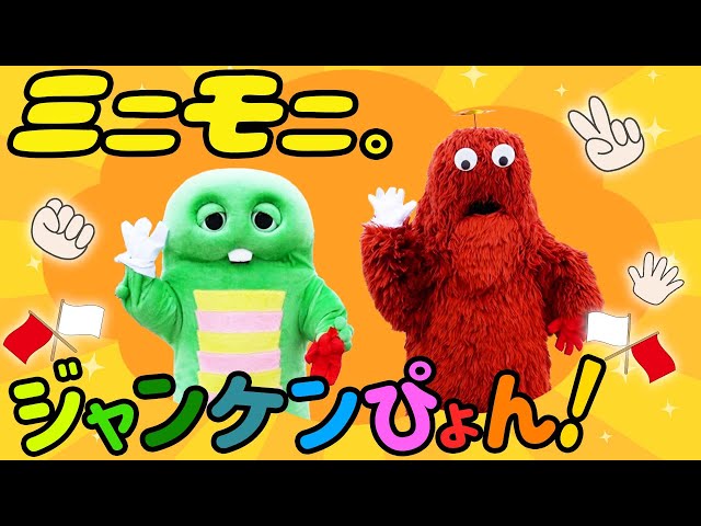 ミニモニ｡「ミニモニ。ジャンケンぴょん！」をガチャピンとムックで