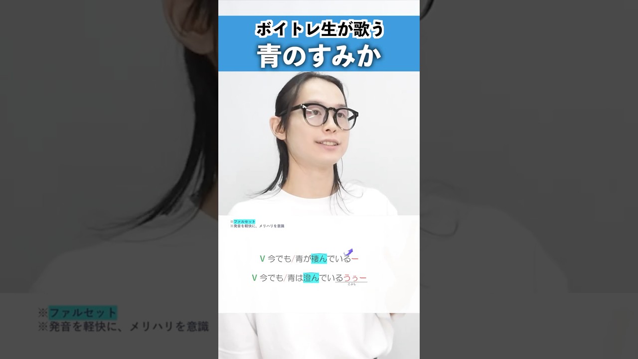 【ボイトレ生が歌う】青のすみか / キタニタツヤ【シアーミュージック池袋西口校 さきょ~】#shorts