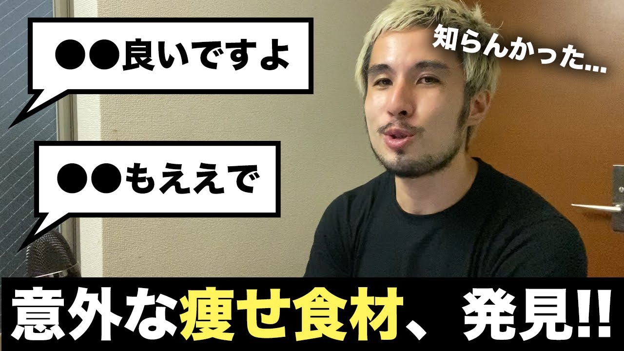 視聴者さんにダイエットにオススメの食べ物を聞いてみました。