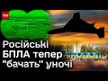 ❗❗ Нова загроза від російської зброї! Дрони-камікадзе із нічним баченням атакували Нікополь