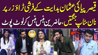 Qaiser Piya ki Jugtain Usman Hidayat ke Farshi Trouser Par 😂 | Sab Lot Pot | Gup Shab