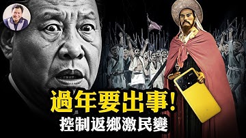 習近平翻版崇禎皇帝，開始打造李自成：脫貧神話破滅！11月突現「逃難潮」，農業部急令：回家有罪！3億農民工城市活不下、農村回不去，中共最怕的歷史輪迴開始了！【江峰漫談20251124第1151期】