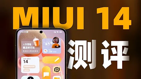 MIUI14怎麼樣？我拿小米13體驗後發現... - 天天要聞