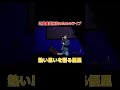児童養護施設のためのライブで熱い思いを語る優里#shorts