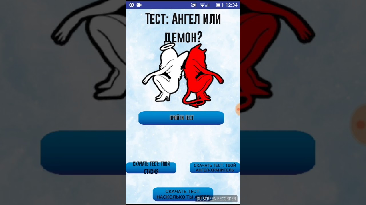 Тест кто ты ангел или демон для девочек с картинками бесплатно