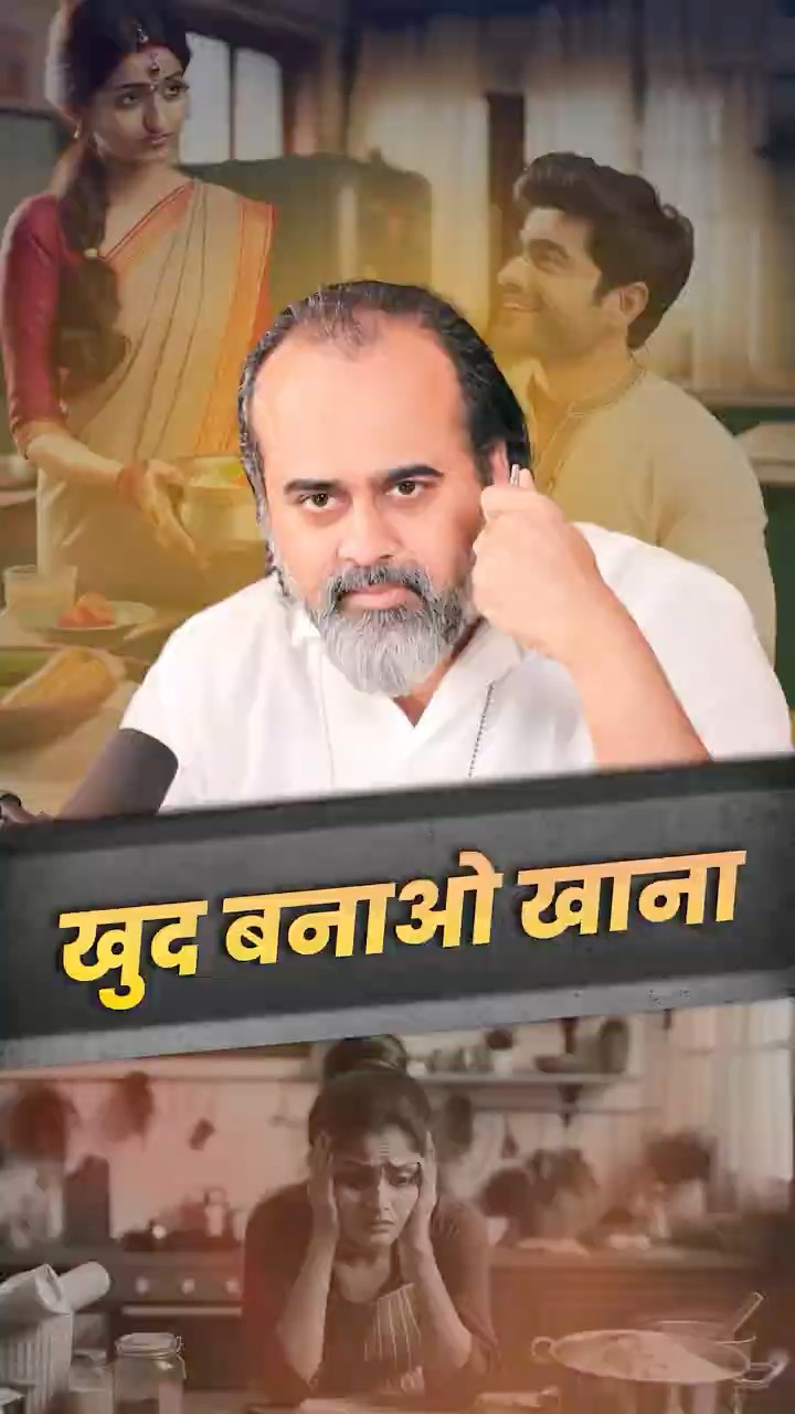 खुद बनाओ खाना || आचार्य प्रशांत