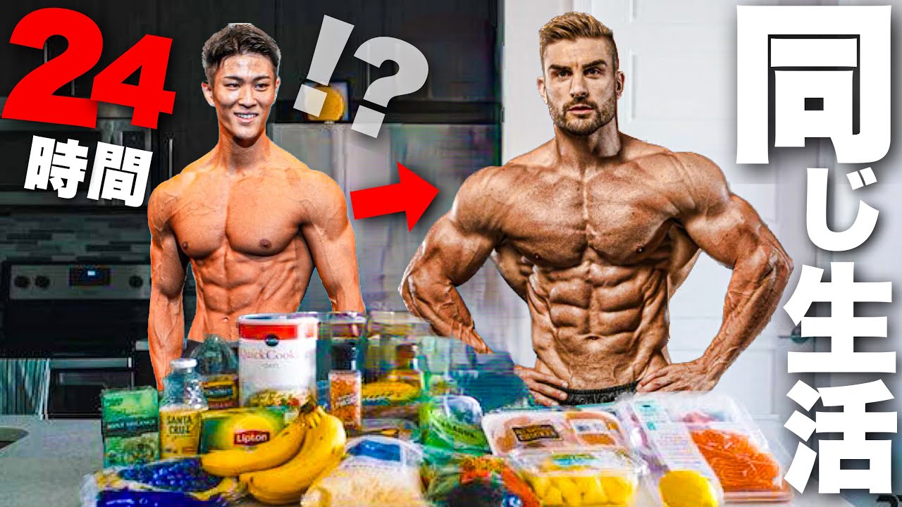 【同じ生活】「世界のプロマッチョ」のフル食を再現してみた。IFBB Pro, Ryan Terry