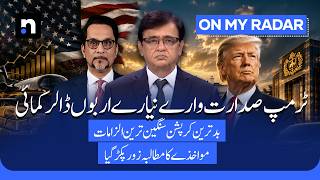Trump's Billion-Dollar Presidency? Inside Business, Crypto & Controversies | Kamran Khan | OMR