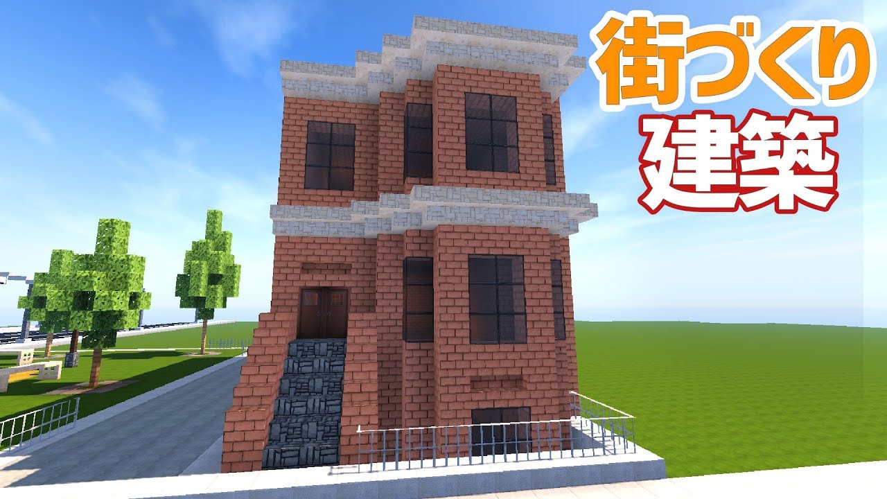 マイクラ レンガ 家 おしゃれ Amrowebdesigners Com