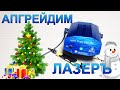 DIY ИЛИ СДЕЛАЙ САМ: АПГРЕЙД ЛАЗЕРНОГО ПРОЕКТОРА / LASER STAGE LIGHT