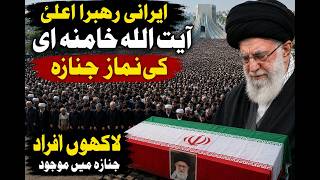 Millions Gather in Tehran to Mourn Supreme Leader Ali Khamenei | Massive Funeral Crowds