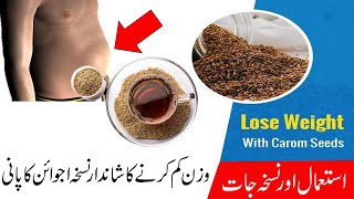 Ajwain Water for Weight Loss | Quick weight lose way | Benefits,Uses & Side Effects |Pak Health Tips