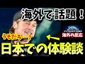 「間違いなく正しい！」ブラピの価値観を覆した日本でのエピソードが海外で話題に【海外の反応】