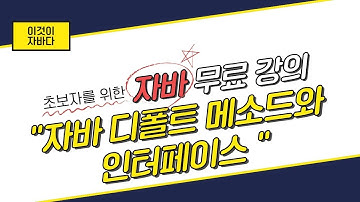 이것이 자바다 - 8.7 디폴트 메소드와 인터페이스 확장