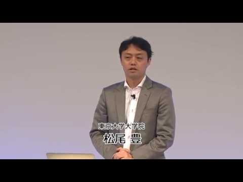【SoftBank World 2016】 人工知能は人間を超えるか  松尾 豊 氏