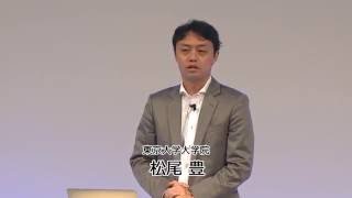 【SoftBank World 2016】 人工知能は人間を超えるか  松尾 豊 氏