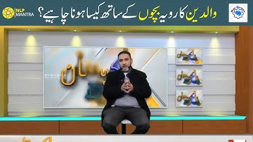 How Parents should treat their children