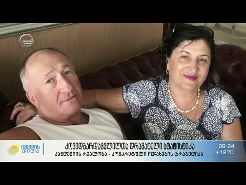 კოვიდის გართულებით დაკარგული მშობლები - რას იხსენებენ და ყვებიან შვილები