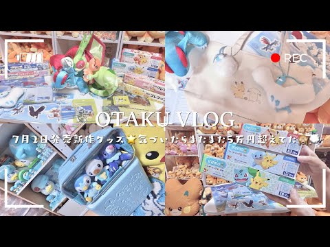 【Pokémon】7月2日発売🌟新作ポケモングッズを爆買い🛍️⸝⋆⸝⋆‪┆Pokémon Timeless Adventure＆Soaring Dreams購入品紹介💘【Haul】