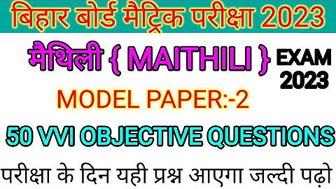 class 10th maithili objective 2023|BSEB class 10th maithili objective question 2023| model paper 2 |